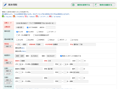 入力項目の連動率は95%超