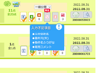 入力チェック機能で広告規約も安心