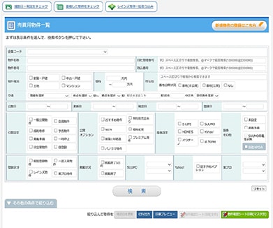 優れた物件検索と一括管理機能