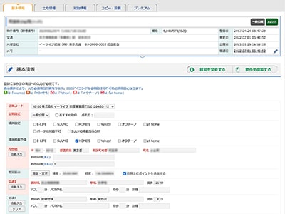 わかりやすくて簡単な物件登録