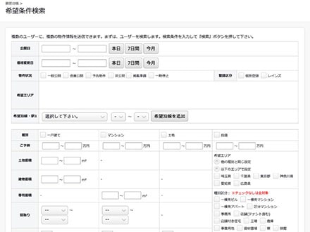 希望条件検索や一括メール送信